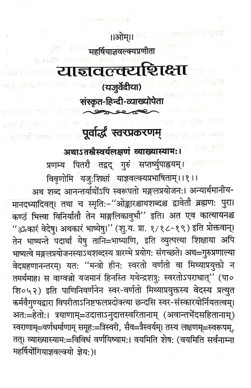 Yajnavalkyashiksha